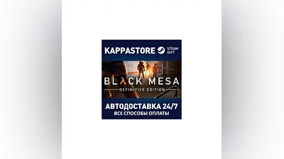 Black Mesa AUTODELIVERY Steam Russia