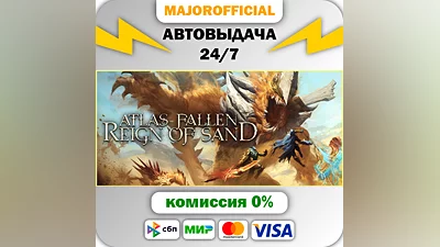 Atlas Fallen: Reign of Sand Edition Auto Steam GIFT