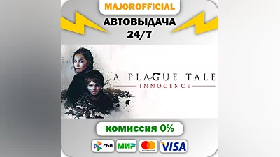 A Plague Tale: Innocence Auto Steam GIFT
