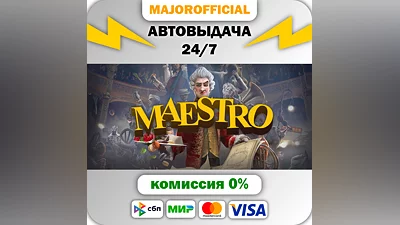 Maestro Auto Steam GIFT
