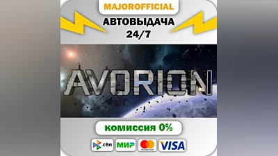 Avorion Auto Steam GIFT