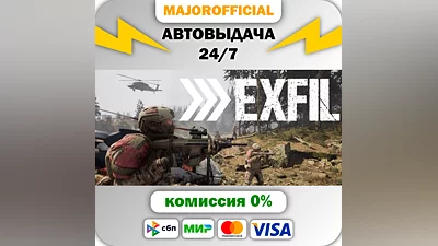 Exfil Auto Steam GIFT