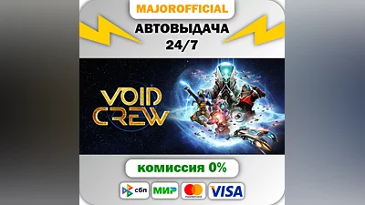 Void Crew Auto Steam GIFT