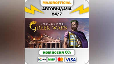 Imperiums: Greek Wars Auto Steam GIFT