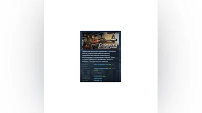 Gunsmith Simulator   STEAM GIFT RUSSIA