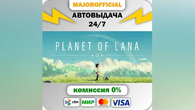 Planet of Lana Auto Steam GIFT