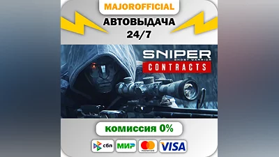 Sniper Ghost Warrior Contracts Auto Steam GIFT
