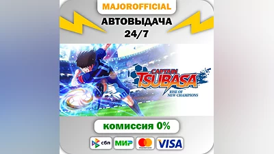 Captain Tsubasa: Rise of New Champions Auto Steam GIFT