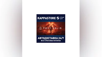 Fort Solis AUTODELIVERY Steam Russia
