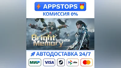 ️ Bright Memory: Infinite Steam Gift   AUTO   RU CIS