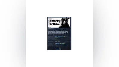 EMPTY SHELL   STEAM GIFT RUSSIA
