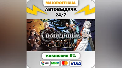 Castlevania Dominus Collection Auto Steam GIFT
