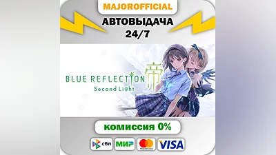 BLUE REFLECTION: Second Light Auto Steam GIFT