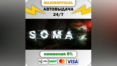 SOMA Auto Steam GIFT