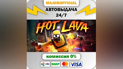 Hot Lava Auto Steam GIFT