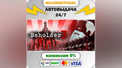 Beholder 3 Auto Steam GIFT