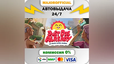 Just Die Already Auto Steam GIFT