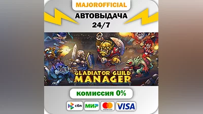 Gladiator Guild Manager Auto Steam GIFT