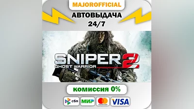 Sniper: Ghost Warrior 2 Auto Steam GIFT