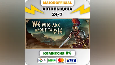 We Who Are About To Die Auto Steam GIFT