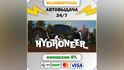 Hydroneer Auto Steam GIFT