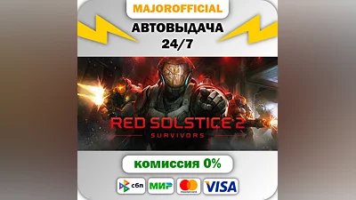 Red Solstice 2: Survivors Auto Steam GIFT