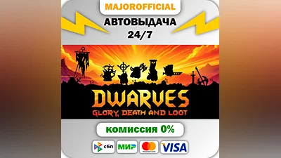 Dwarves: Glory, Death and Loot Auto Steam GIFT