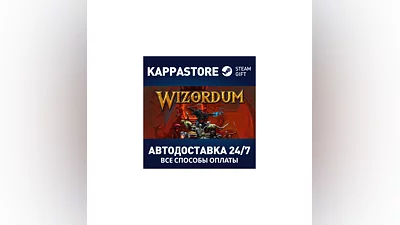 Wizordum AUTODELIVERY Steam Russia