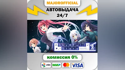 A Sky Full of Stars Auto Steam GIFT