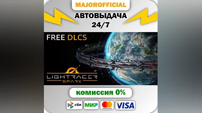 Lightracer Spark Auto Steam GIFT