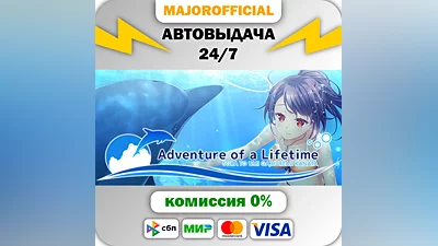 Adventure of a Lifetime Auto Steam GIFT