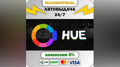 Hue Auto Steam GIFT