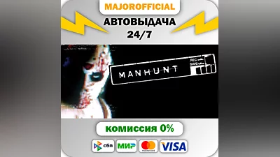 Manhunt Auto Steam GIFT
