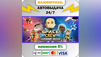 Space Crew: Legendary Edition Auto Steam GIFT