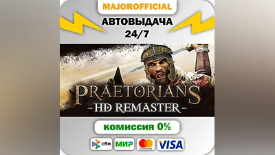 Praetorians - HD Remaster Auto Steam GIFT