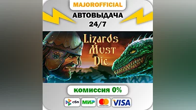 LIZARDS MUST DIE Auto Steam GIFT