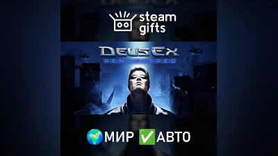 Deus Ex Remastered ROW AUTO