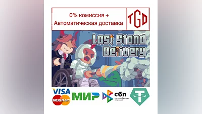Last Stand Delivery | Steam RU+UA+KZ+CIS