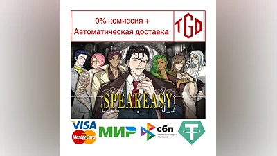 Speakeasy | Steam RU+UA+KZ+CIS