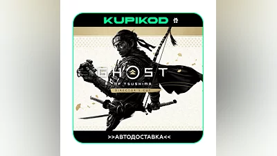 Ghost of Tsushima DIRECTOR'S CUT STEAM GIFT