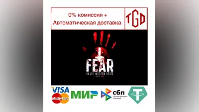 Fear in The Modern House - CH2 | Steam RU+UA+KZ+CIS