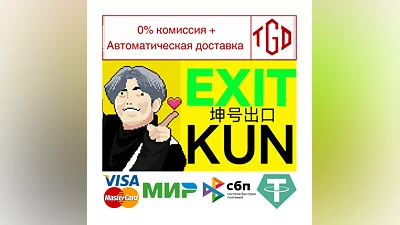 EXIT KUN | Steam RU+UA+KZ+CIS