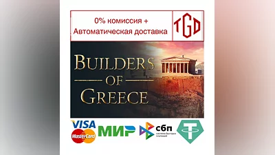 Builders of Greece | Steam RU+UA+KZ+CIS