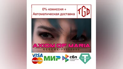 Axiom of Maria | Steam RU+UA+KZ+CIS