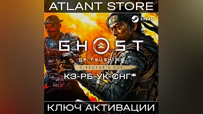 Ghost of Tsushima  DIRECTOR'S CUT - Key - KZ+BY+UA+CIS*