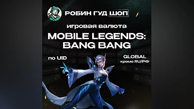 Mobile Legends (Global)