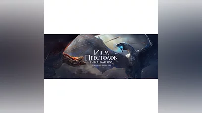 Game of Thrones Winter Is coming. Buy 1 billion gold