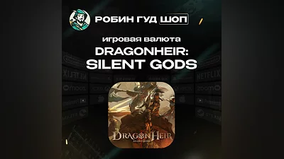 Dragonheir: Silent Gods