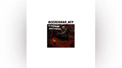 Darkest Dungeon (RU/CIS) STEAM