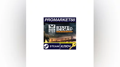 State of Decay: Year One Survival Edition Steam Key